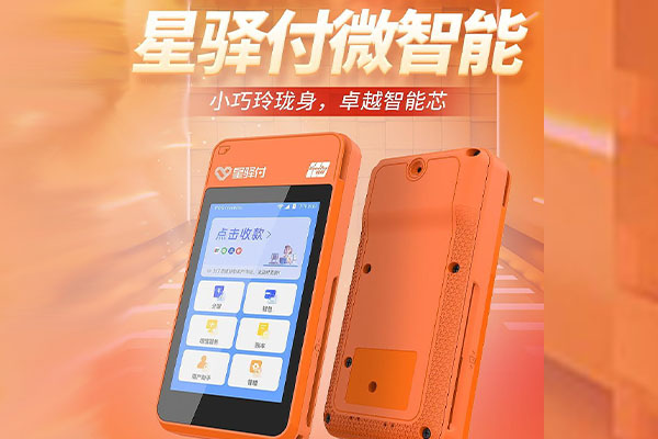 凤城国通微电签POS机